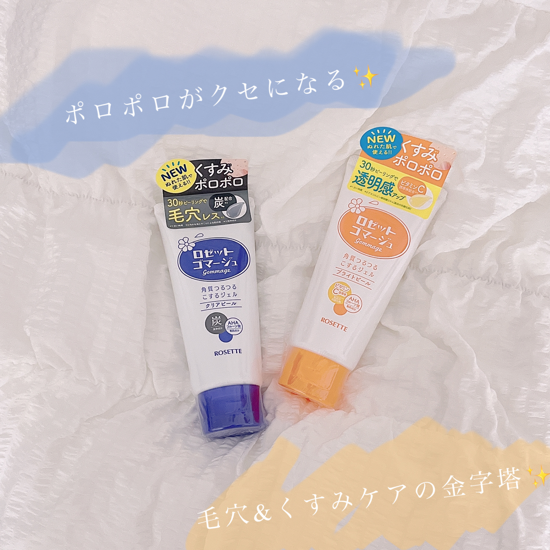 ロゼットゴマージュ クリアピール/ロゼット/スクラブ・ゴマージュを使ったクチコミ（1枚目）