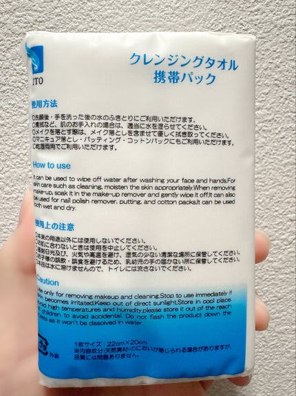 クレンジングタオル携帯パック/DAISO/クレンジングタオルを使ったクチコミ(2枚目)