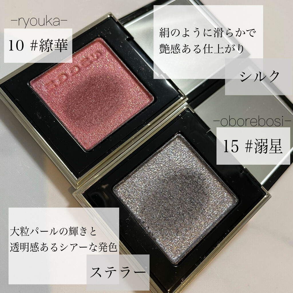 トーン タッチ アイズ 10 繚華 -RYOUKA/SUQQU/単色アイシャドウを使ったクチコミ（3枚目）