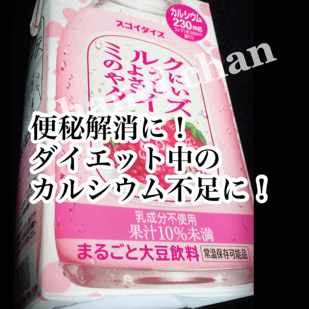 ミルクのようにやさしいダイズいちご/大塚製薬/豆乳飲料を使ったクチコミ(1枚目)