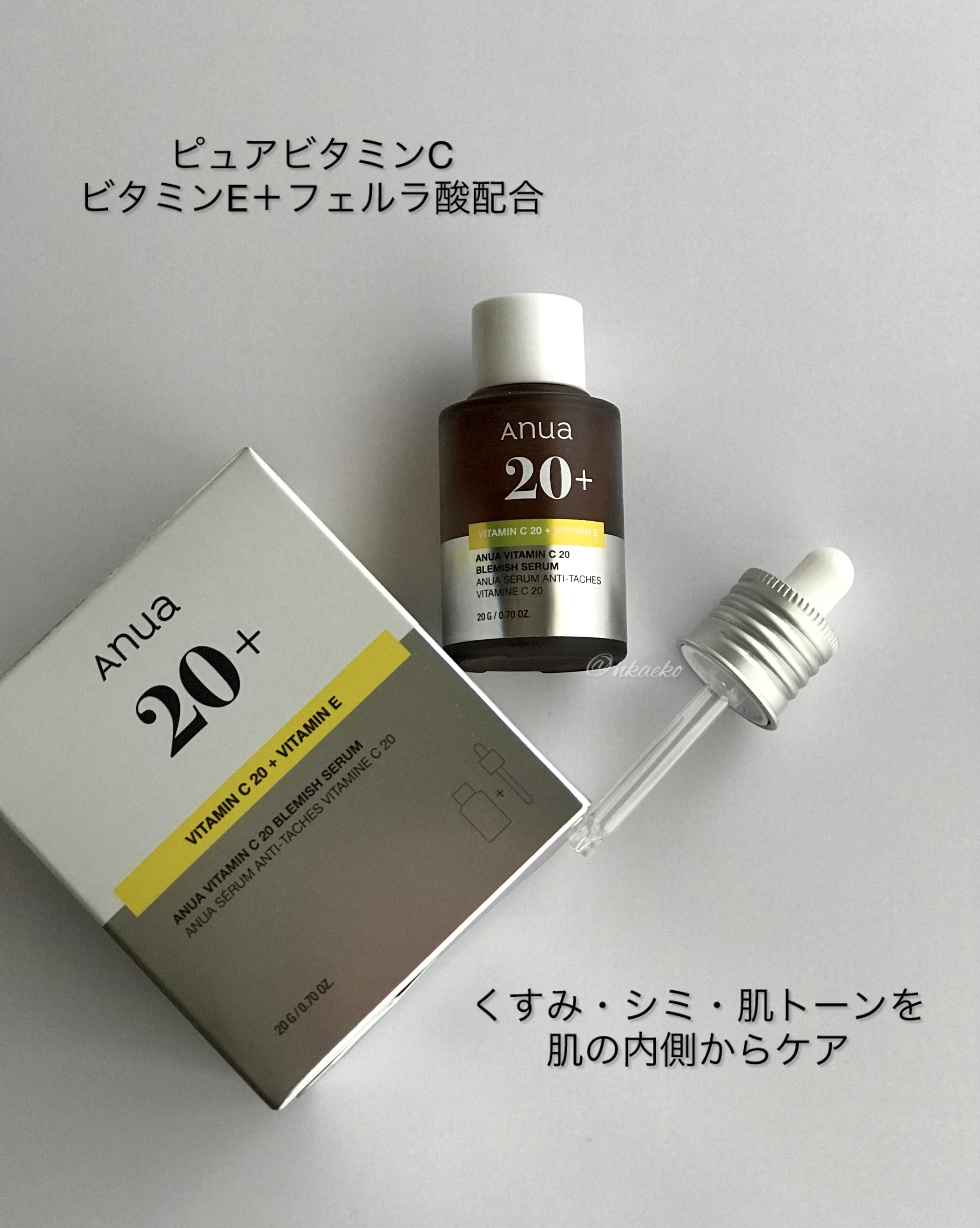 アヌア ビタミンC20 ブレミッシュセラム/Anua/美容液を使ったクチコミ（2枚目）