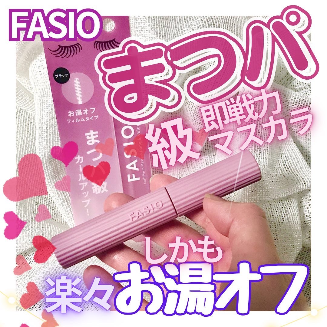 まつパ級 フィルム マスカラ (ロング&ボリューム) 01 ブラック/FASIO/マスカラを使ったクチコミ（1枚目）