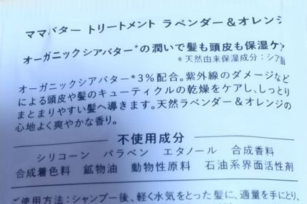 シャンプー/トリートメント ラベンダー&オレンジ シャンプー 500ml/ママバター/シャンプー・コンディショナーの画像