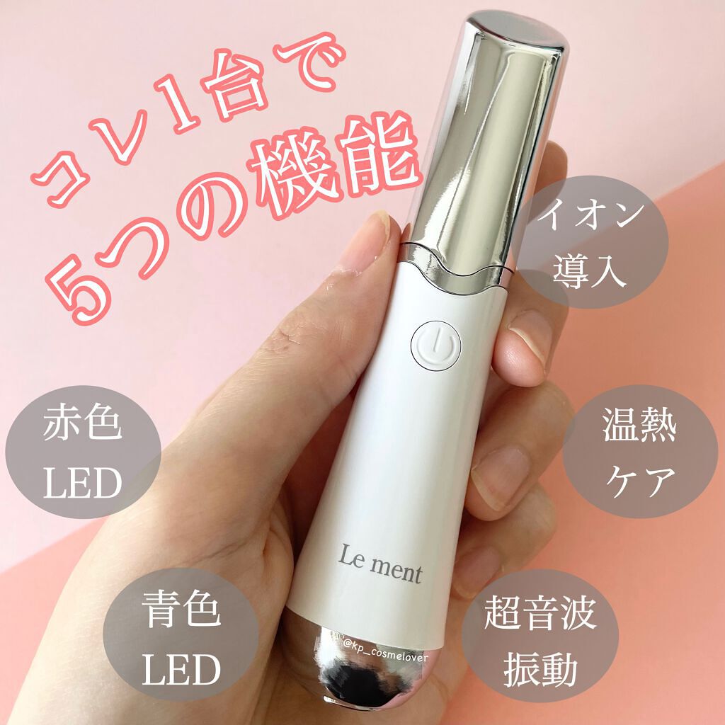 アイケアプロ/Le ment/美顔器・マッサージを使ったクチコミ(1枚目)