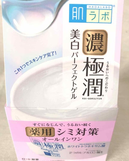 極潤 美白パーフェクトゲル/肌ラボ/オールインワン化粧品を使ったクチコミ(1枚目)