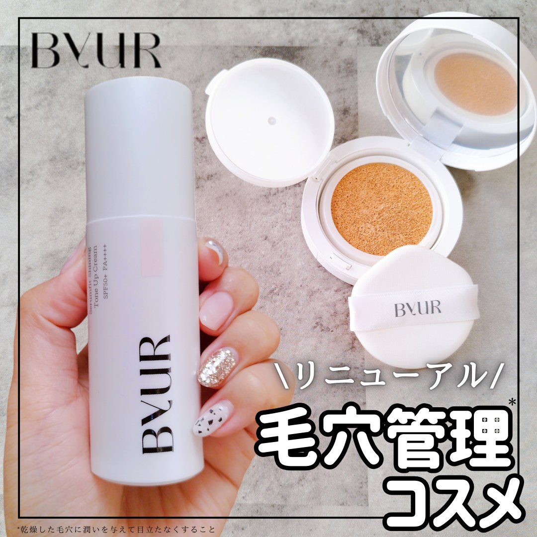 セラムフィット シャイニング トーンアップクリーム V1 01 ピンクベージュ/ByUR/化粧下地を使ったクチコミ（1枚目）