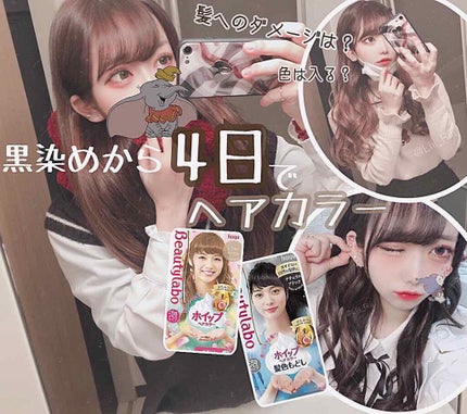 ホイップヘアカラー 髪色もどし/ビューティラボ/ヘアカラーを使ったクチコミ(1枚目)
