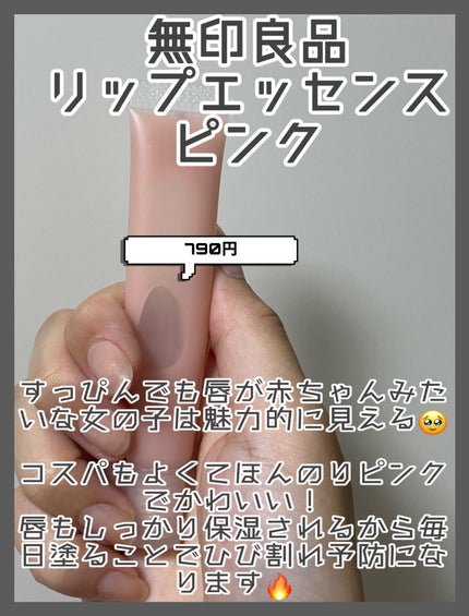 リップエッセンス/無印良品/リップケアを使ったクチコミ(2枚目)