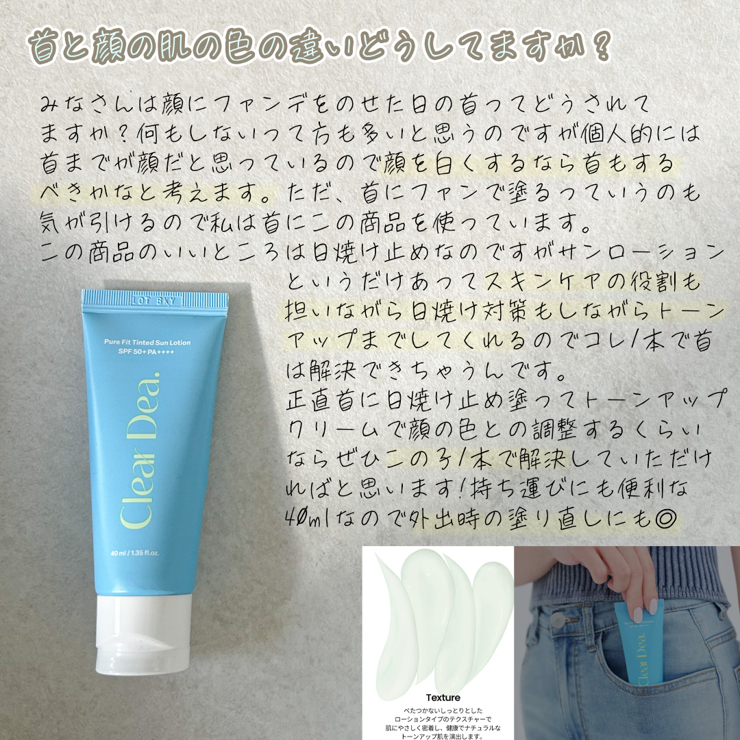 ピュアフィットティンテッドサンローション/ClearDea./日焼け止めローションを使ったクチコミ（3枚目）