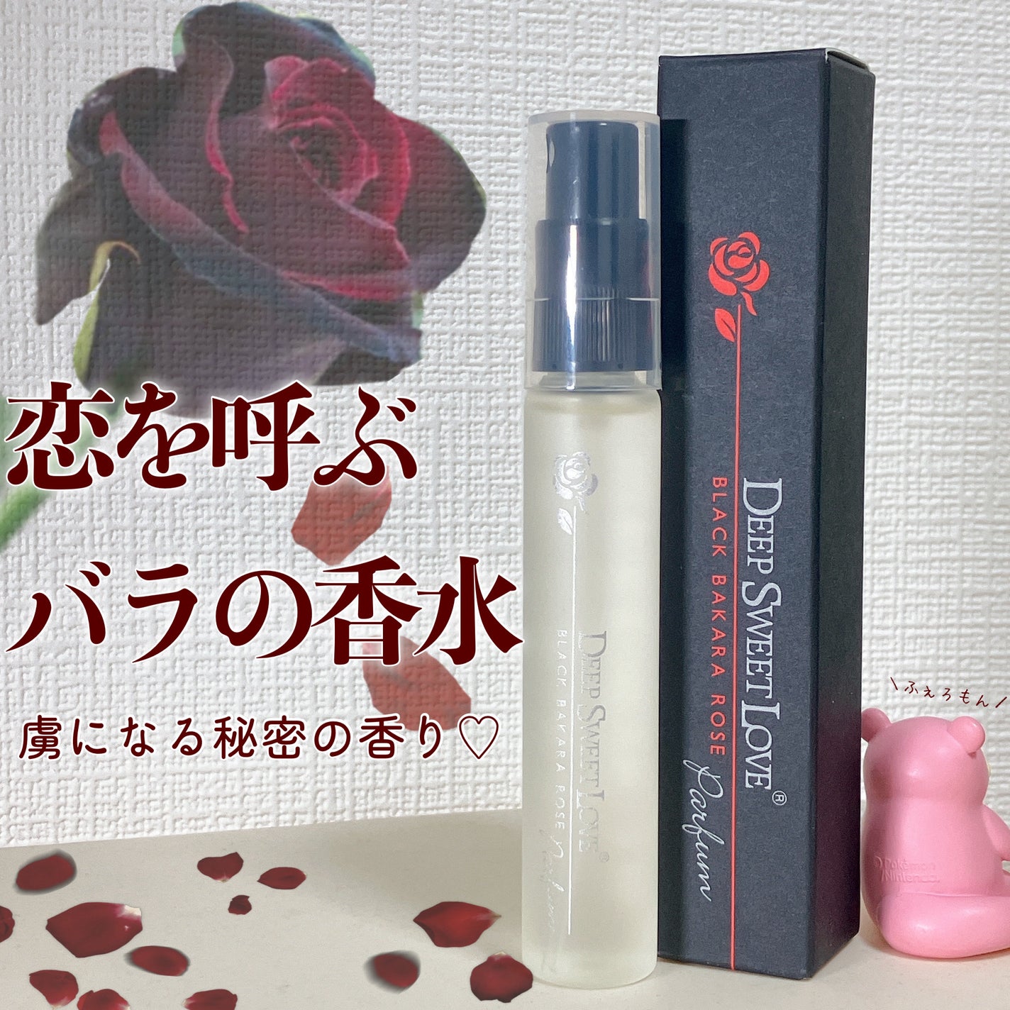 ディープスイートラブ パルファン/ディープスイートラブ/香水(レディース)を使ったクチコミ(1枚目)