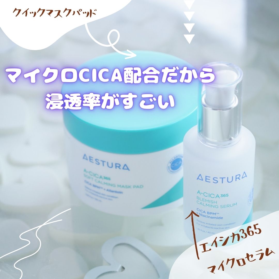 エイシカ365クイックマスクパッド/AESTURA/トナーパッドを使ったクチコミ（1枚目）