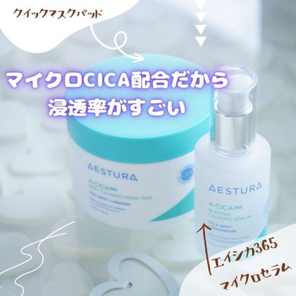 エイシカ365クイックマスクパッド/AESTURA/トナーパッドを使ったクチコミ(1枚目)