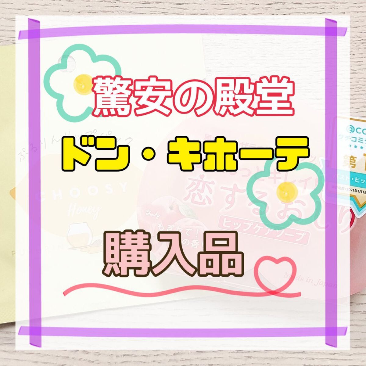 恋するおしり ヒップケアソープ/ペリカン石鹸/バスト・ヒップケアを使ったクチコミ(1枚目)