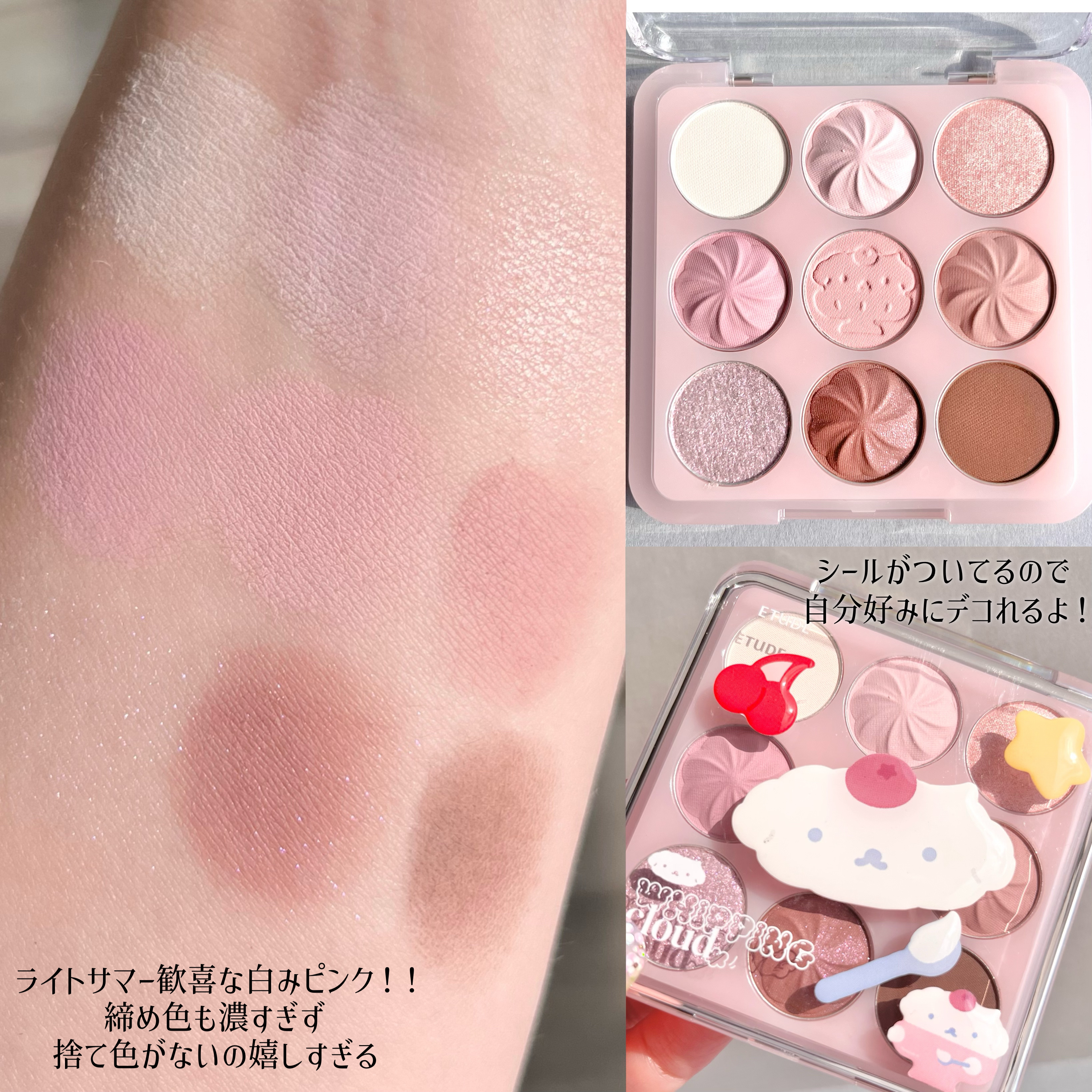プレイカラーアイズ　ホイッピングクラウドコレクション サマーホイップクリーム/ETUDE/アイシャドウパレットを使ったクチコミ（3枚目）