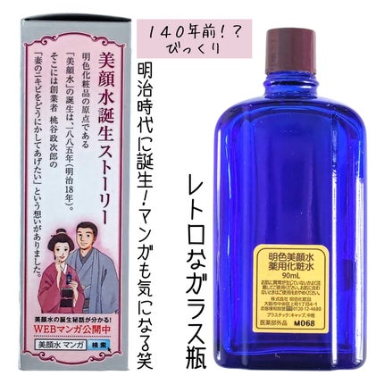 明色美顔水 薬用化粧水/美顔/化粧水を使ったクチコミ(4枚目)