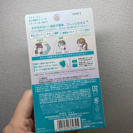 まとめ髪スティック スーパーホールド/マトメージュ/ヘアワックス・クリームを使ったクチコミ(2枚目)