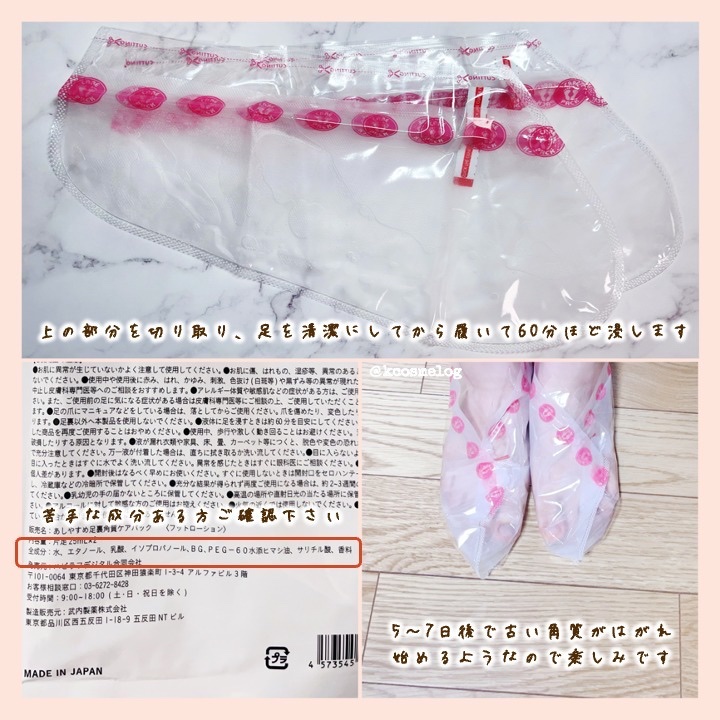 あしやすめ 足裏角質ケアパック/鎌倉ライフ/レッグ・フットケアを使ったクチコミ（2枚目）