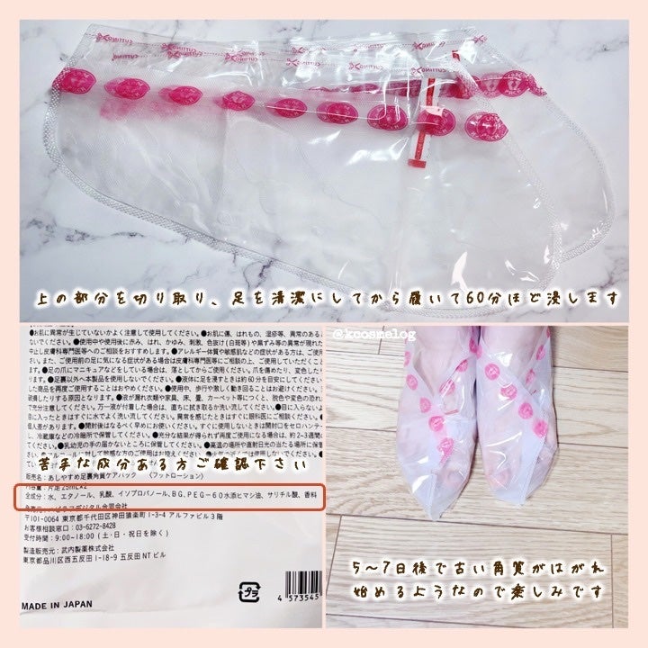 あしやすめ 足裏角質ケアパック/鎌倉ライフ/レッグ・フットケアを使ったクチコミ(2枚目)