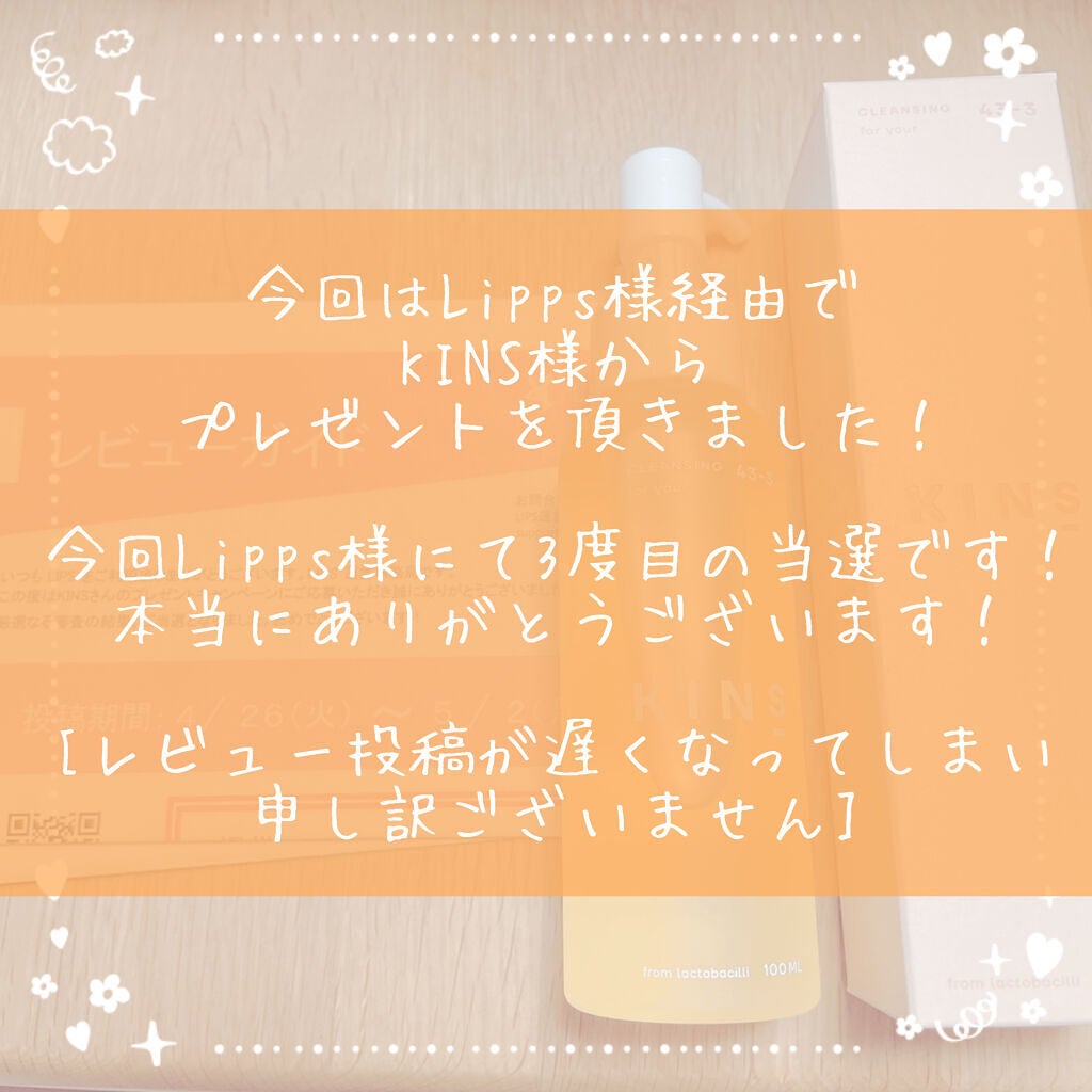 クレンジングオイル/KINS/オイルクレンジングを使ったクチコミ(2枚目)