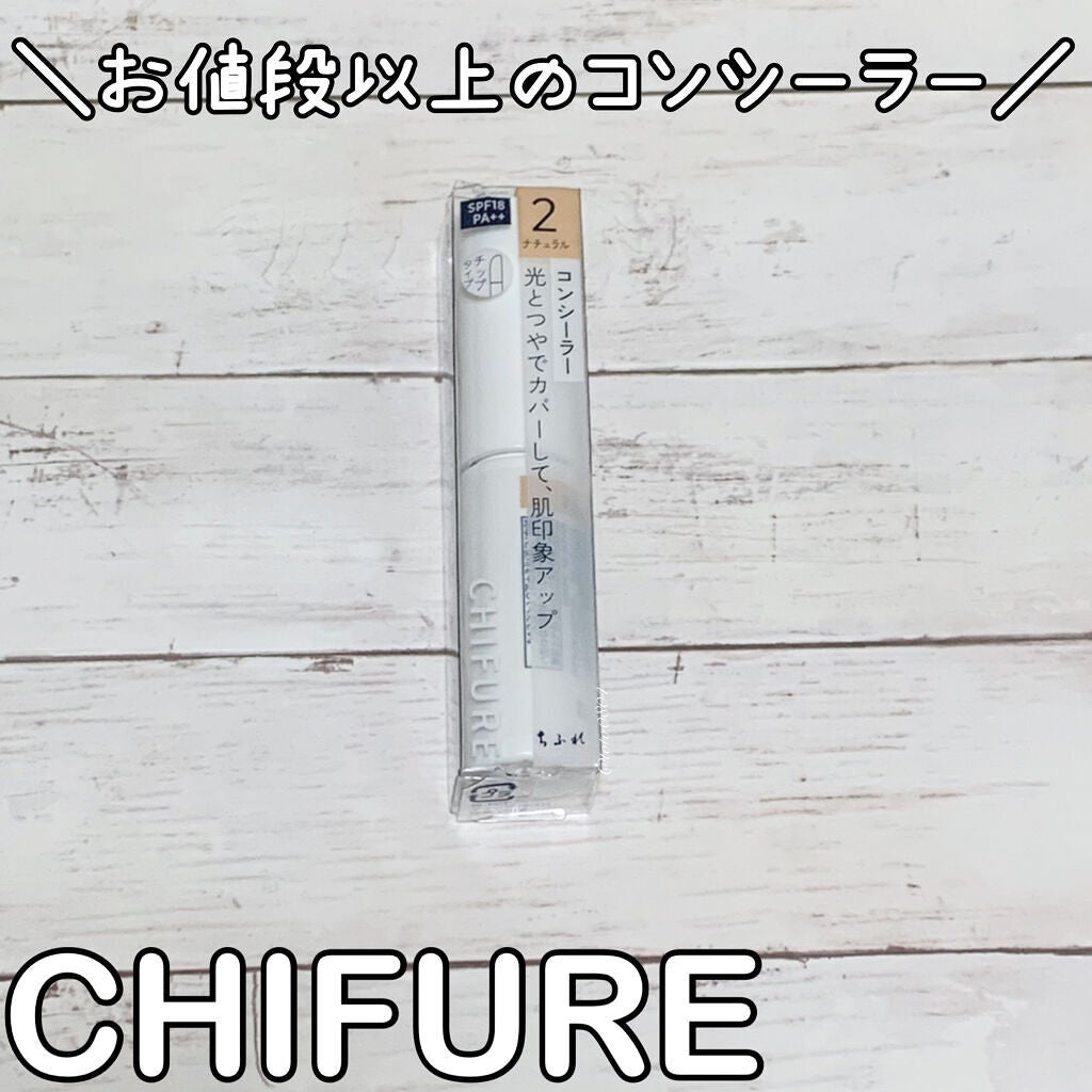 コンシーラー/ちふれ/リキッドコンシーラーを使ったクチコミ(1枚目)