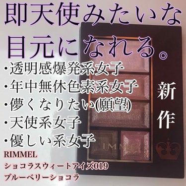 ショコラスウィート アイズ/リンメル/アイシャドウパレットを使ったクチコミ（1枚目）