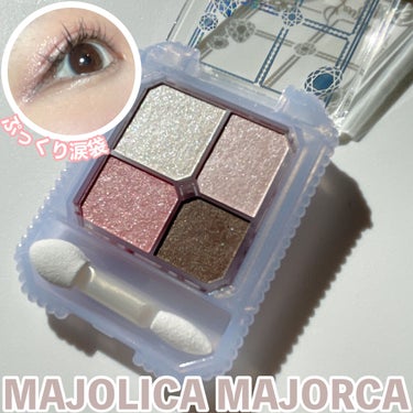 ジュエリングアイズ/MAJOLICA MAJORCA/アイシャドウパレットを使ったクチコミ（1枚目）