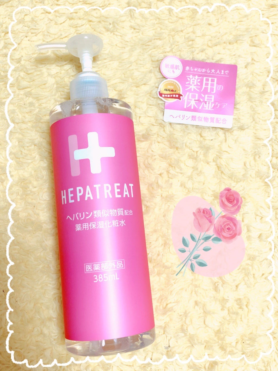 ヘパトリート 薬用保湿化粧水/ゼトックスタイル/化粧水を使ったクチコミ(1枚目)