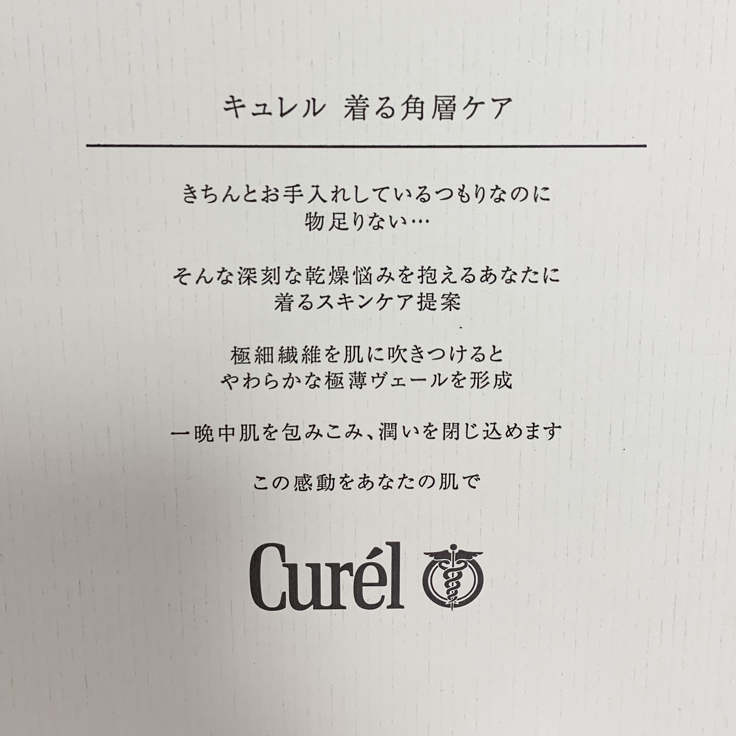 ヴェールクリエイター/キュレル/その他スキンケアを使ったクチコミ（2枚目）