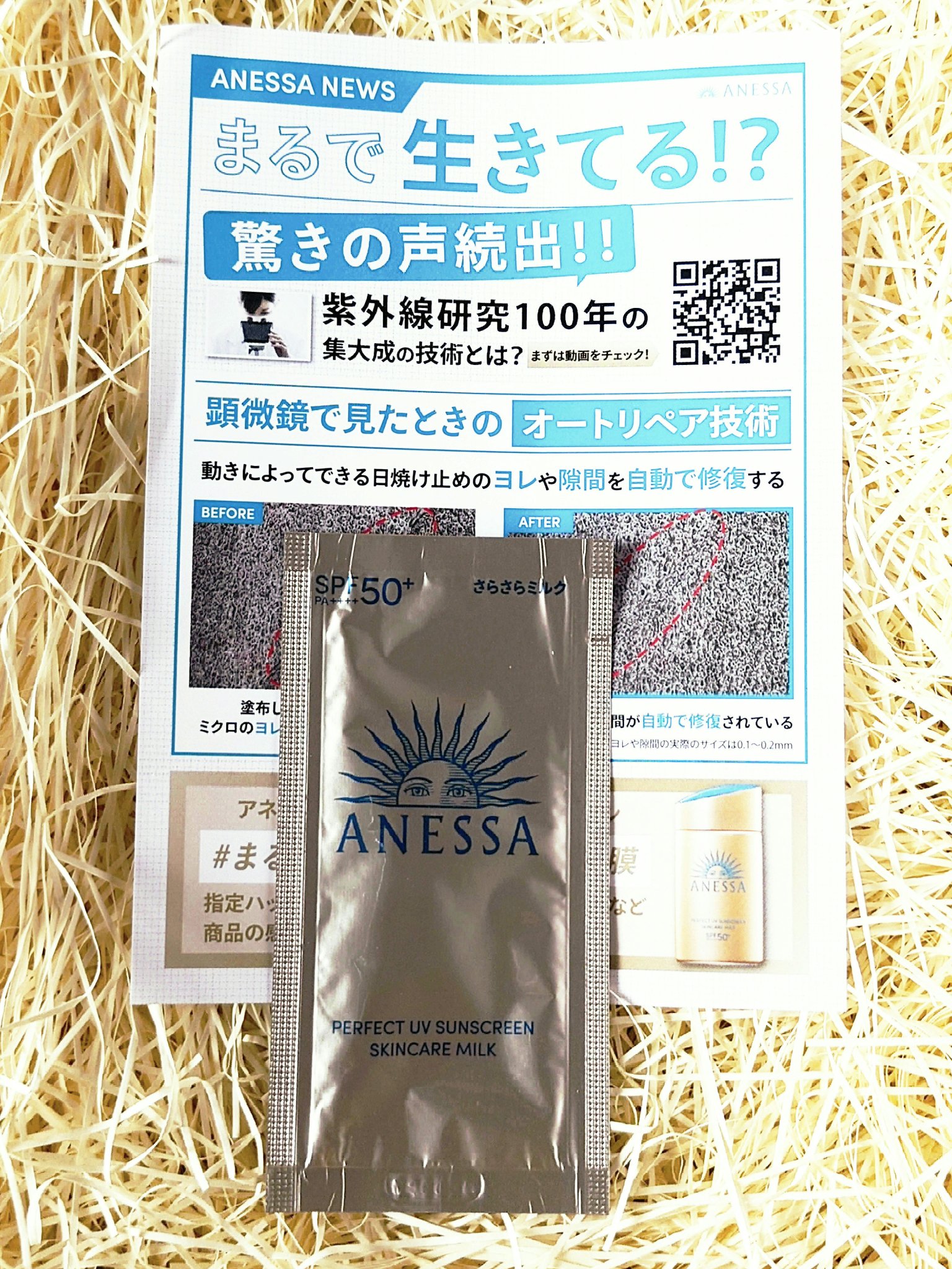 アネッサ　パーフェクトUV　スキンケアミルク　NA/アネッサ/日焼け止めミルクを使ったクチコミ（1枚目）