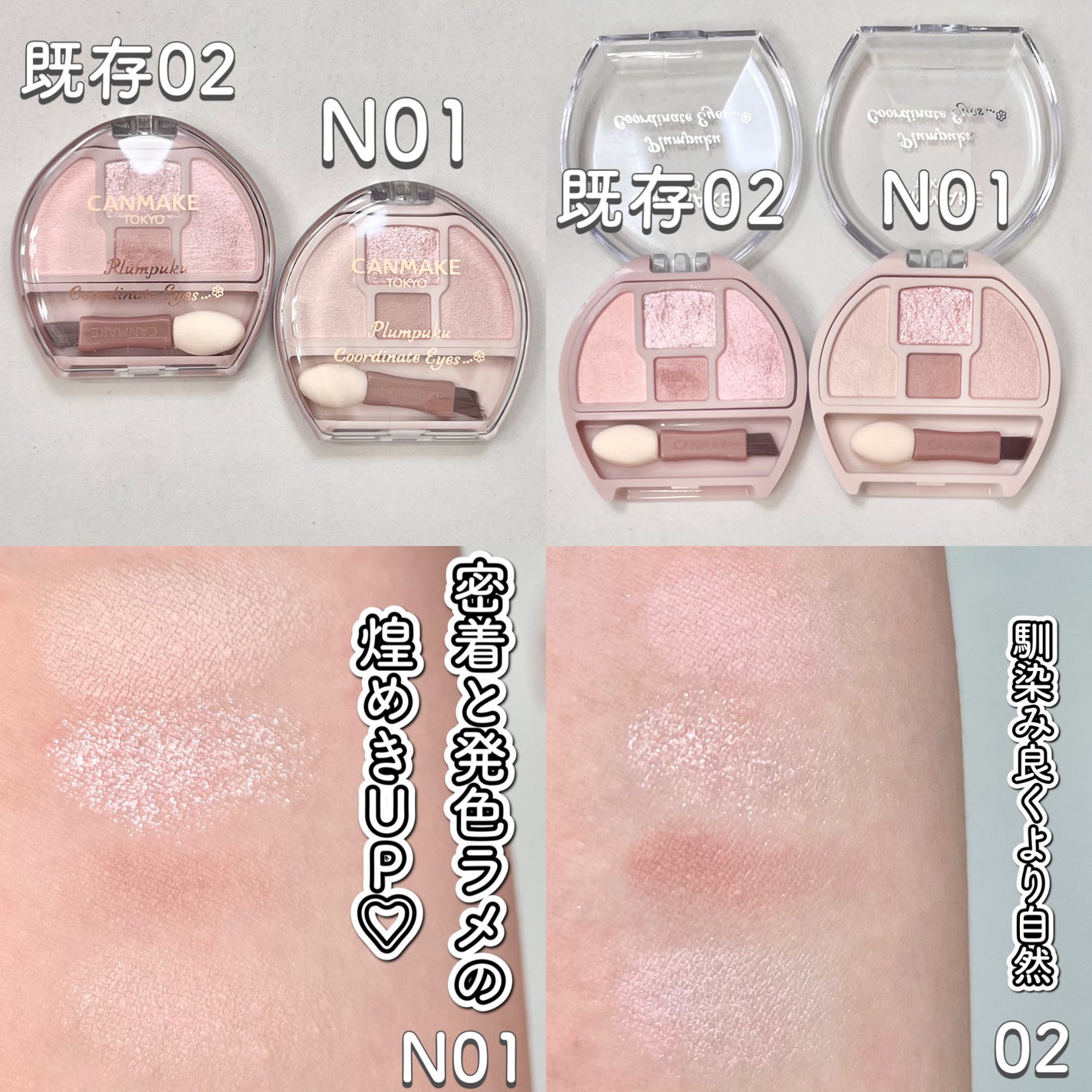 プランぷくコーデアイズ/キャンメイク/パウダーアイシャドウを使ったクチコミ(4枚目)