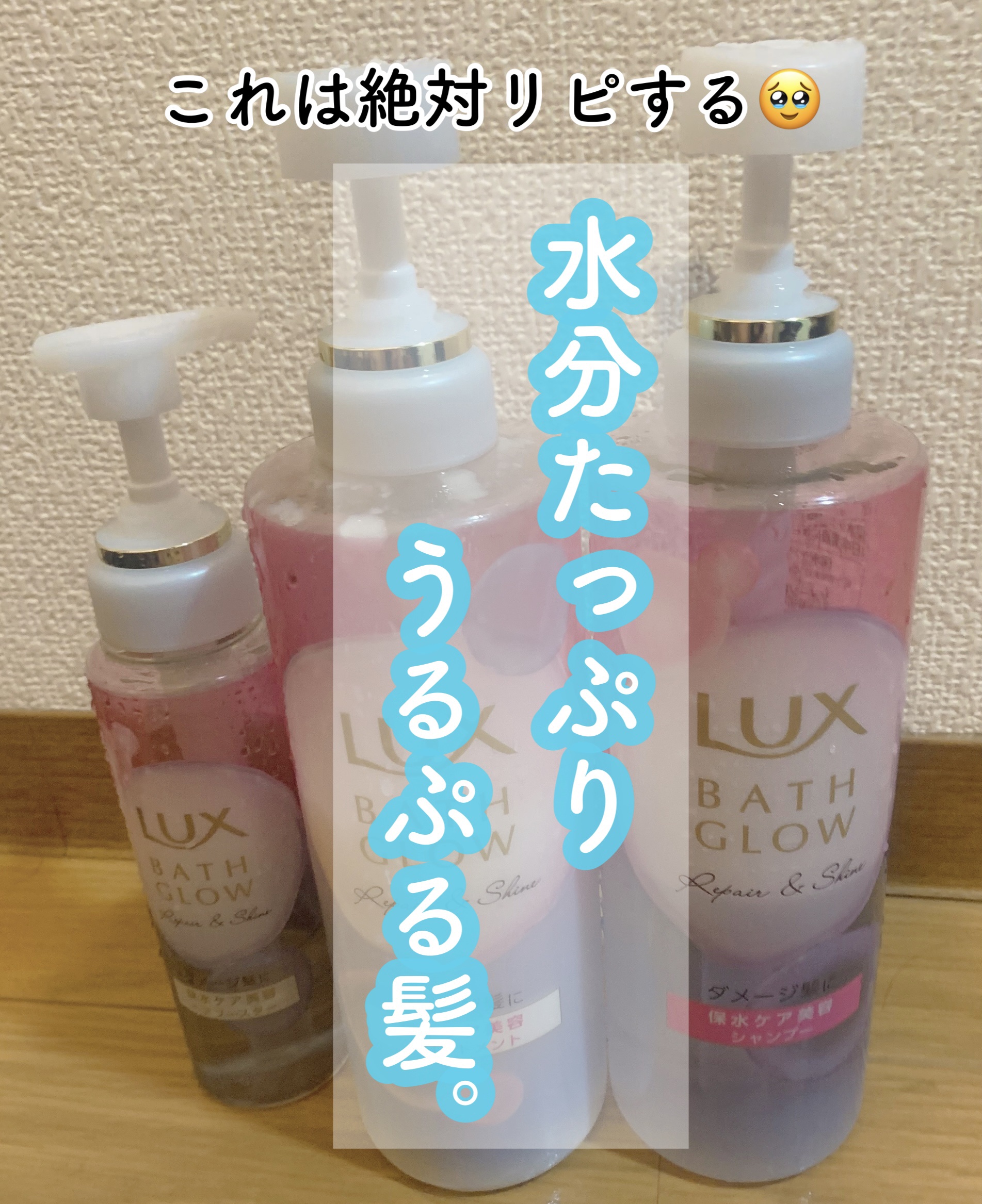 バスグロウ リペア&シャイン シャンプー / トリートメント/LUX/市販シャンプーを使ったクチコミ（1枚目）