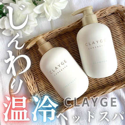 シャンプー/トリートメント SR/CLAYGE/市販シャンプーを使ったクチコミ(1枚目)