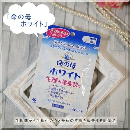 命の母ホワイト(医薬品)/命の母/その他を使ったクチコミ(6枚目)