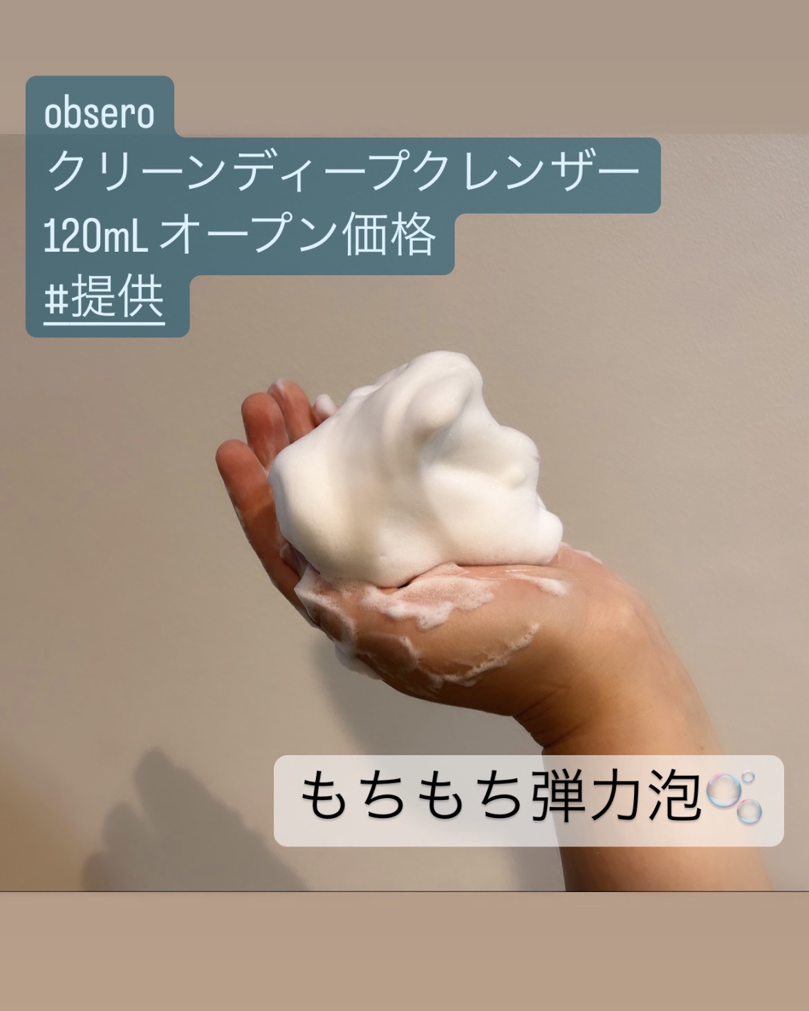 グリーンカーミングブルーレーションクリーンディープクレンザー/obsero/洗顔フォームを使ったクチコミ（2枚目）