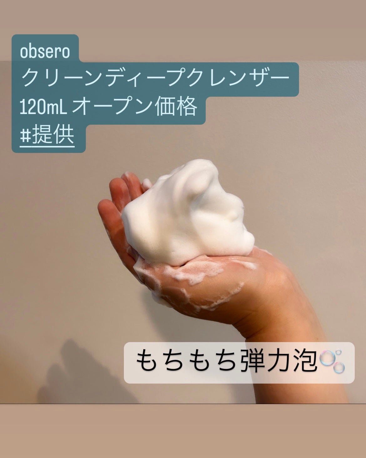 グリーンカーミングブルーレーションクリーンディープクレンザー/obsero/洗顔フォームを使ったクチコミ(2枚目)