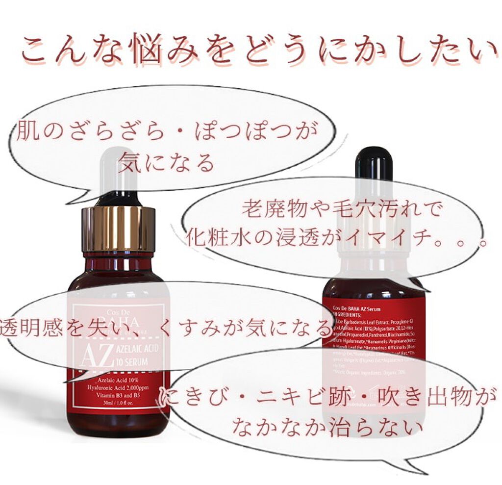 AZアゼライン酸10セラム/コスデバハ/美容液を使ったクチコミ(5枚目)