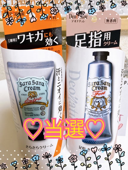 薬用足指さらさらクリーム/デオナチュレ/デオドラント・制汗剤を使ったクチコミ(1枚目)