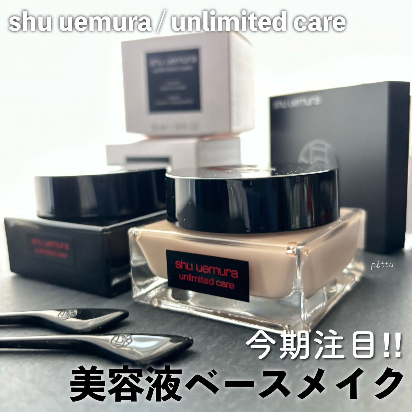 ã¢ã³ãªãããã mopo⢠ã«ãŒã¹ ããŠããŒ/shu uemura/ã«ãŒã¹ããŠããŒã䜿ã£ãã¯ãã³ãïŒ1æç®ïŒ