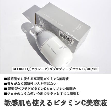 ダブルディープセラムC(美容液)/CELASEEQ/美容液を使ったクチコミ(3枚目)