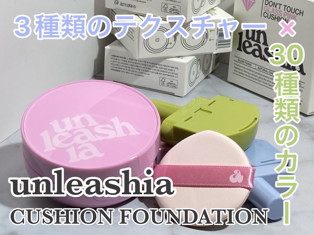 サテンウエアヘルシーグリーンクッション/unleashia/クッションファンデーションを使ったクチコミ（1枚目）