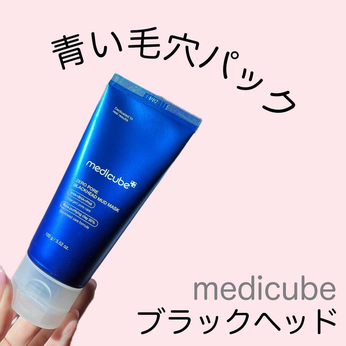 ゼロ毛穴クレイパック/MEDICUBE/洗い流すパック・マスクを使ったクチコミ（1枚目）