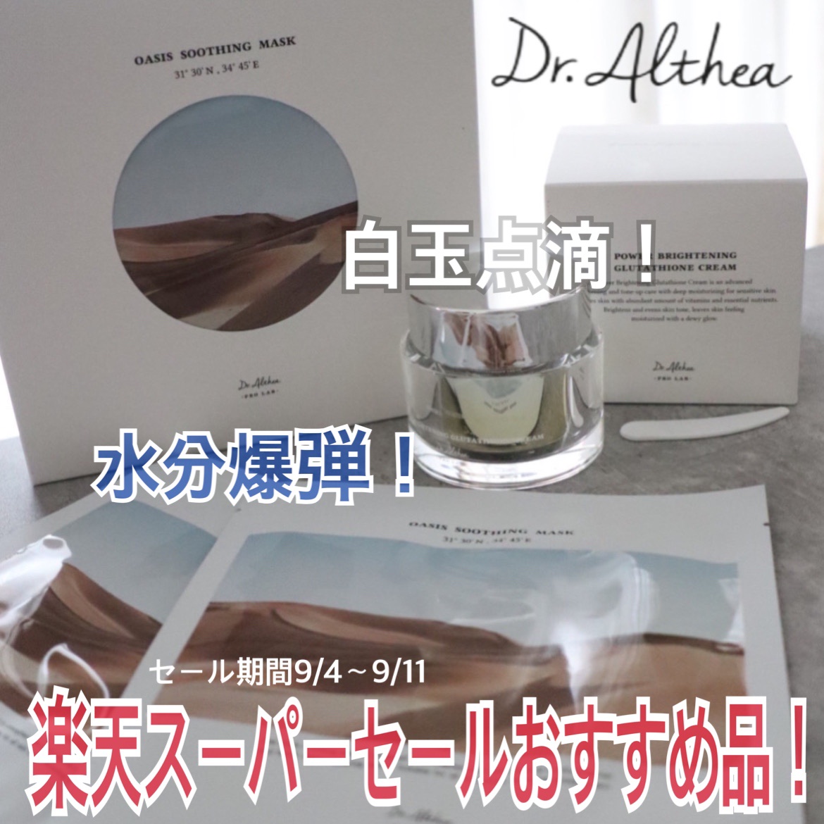 パワーブライトニング グルタチオンクリーム/Dr.Althea/フェイスクリームを使ったクチコミ（1枚目）