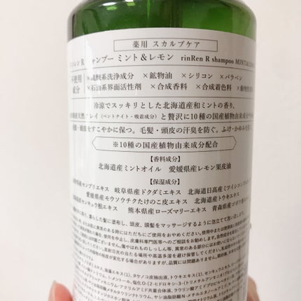 レメディアル シャンプー/トリートメント ミント&レモン/rinRen(凛恋)/市販シャンプーを使ったクチコミ(2枚目)