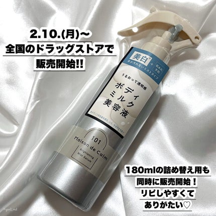 メゾン ド カーム ブライトニング ミストセラム/ナリスアップ/ボディローションを使ったクチコミ(5枚目)