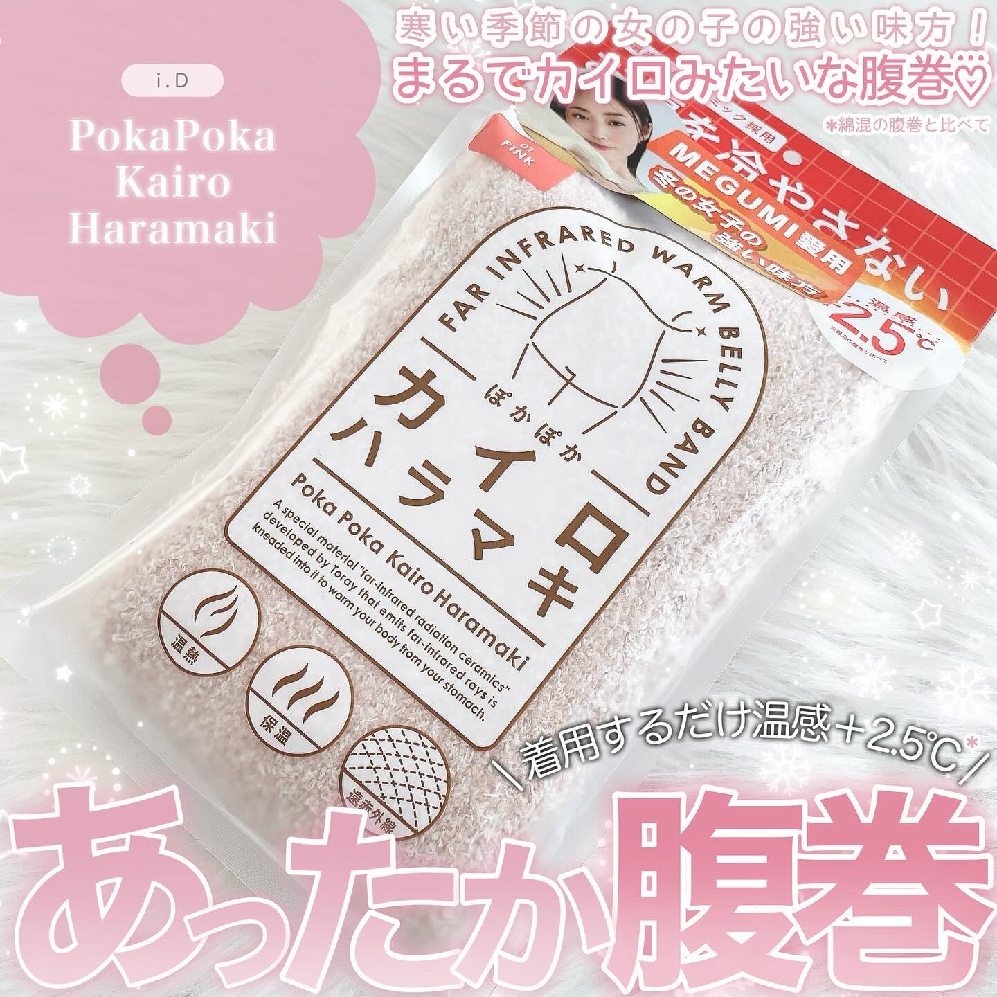 ぽかぽかカイロハラマキ/カイロソックス/その他を使ったクチコミ（1枚目）