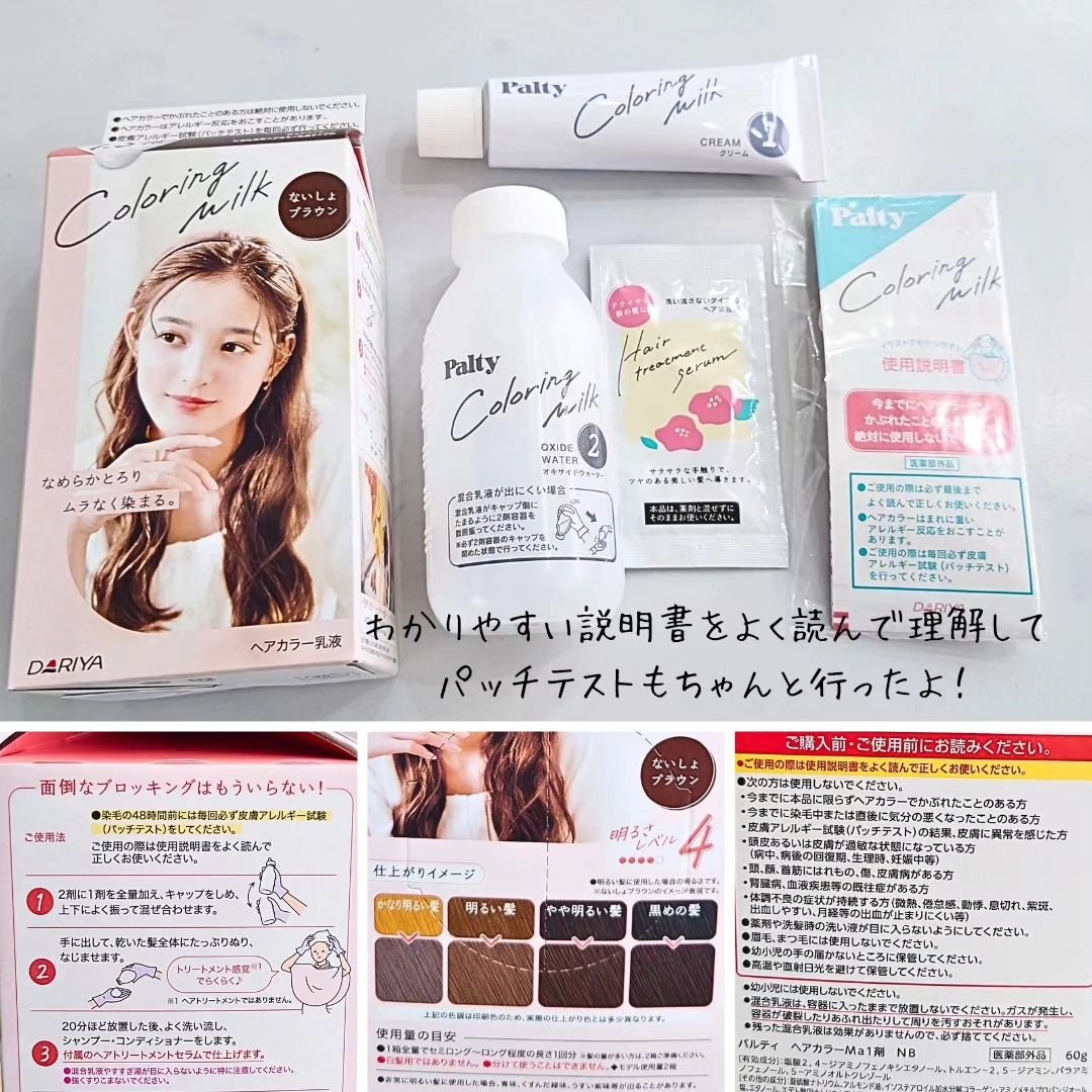 カラーリングミルク ないしょブラウン/パルティ/ヘアカラーを使ったクチコミ（3枚目）