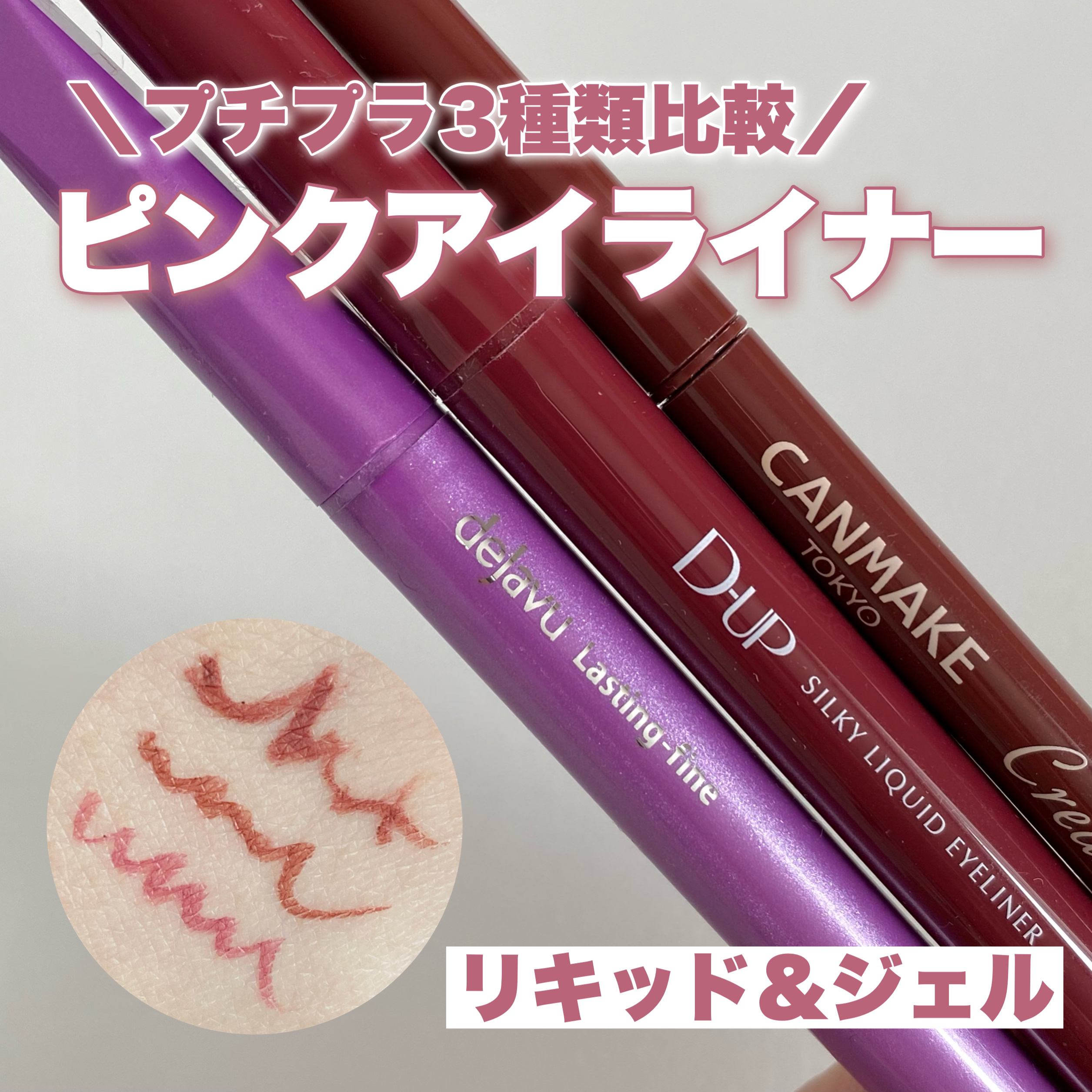 クリーミータッチライナー/キャンメイク/ジェルアイライナーを使ったクチコミ（1枚目）