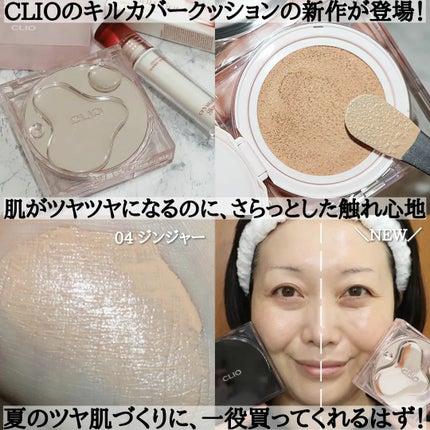 キル カバー ハイ グロウ クッション/CLIO/クッションファンデーションを使ったクチコミ(3枚目)