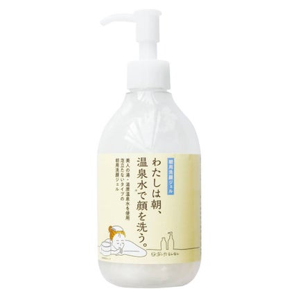 あしたるんるん 私は朝、温泉水で顔を洗う。