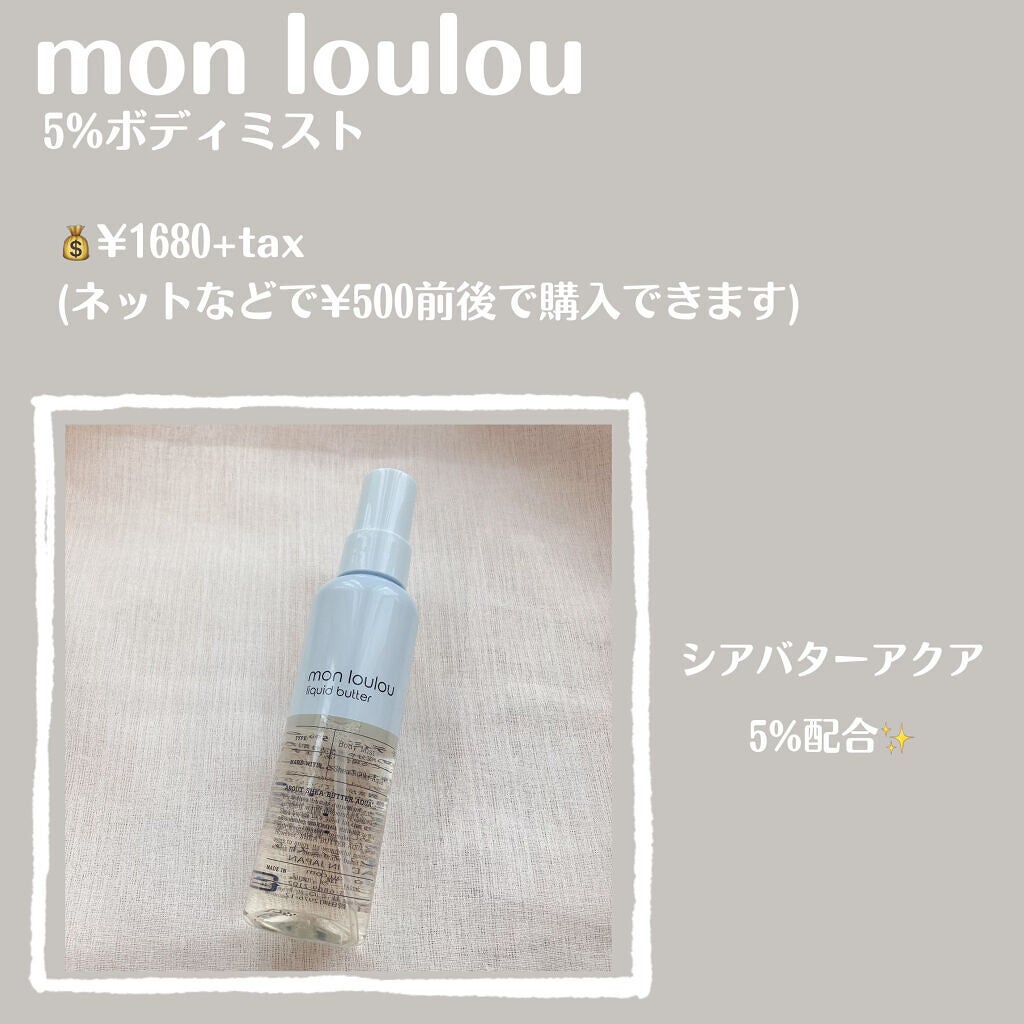 5%ボディミスト/mon loulou/ミスト状化粧水を使ったクチコミ(2枚目)